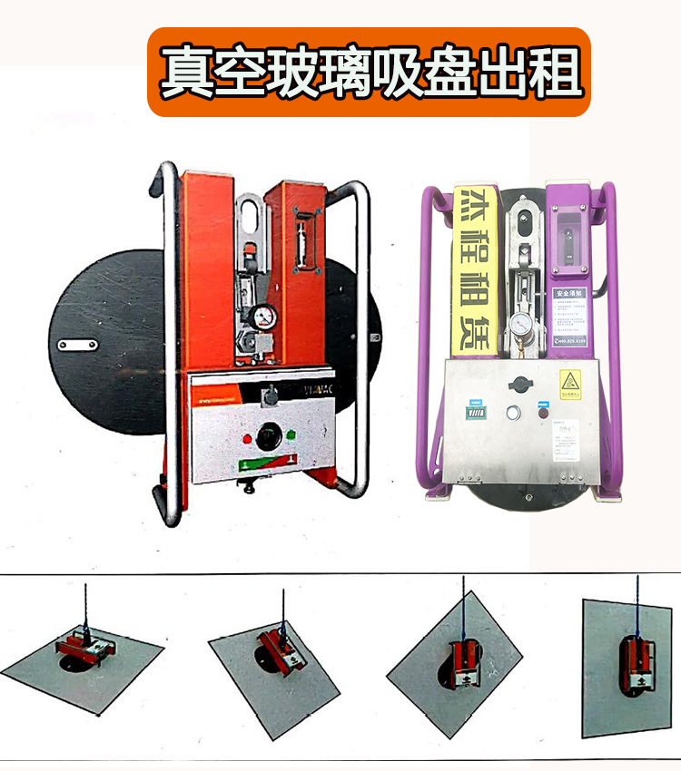 真空玻璃吸盤出租