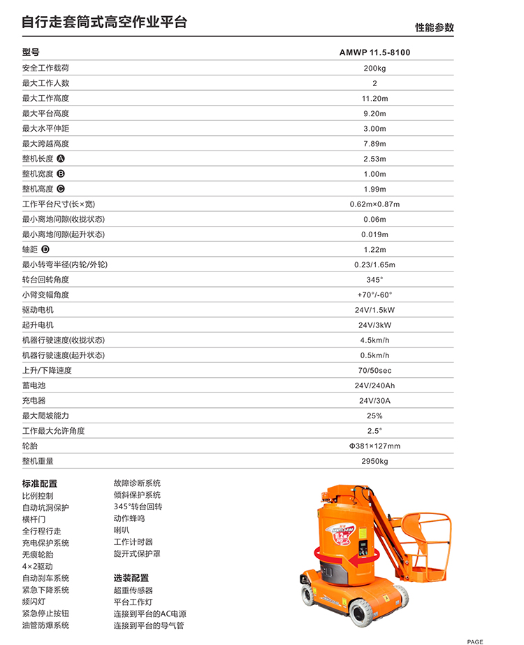 套筒式高空作業(yè)平臺(tái)的參數(shù)